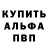 Альфа ПВП Crystall tanja bibaj